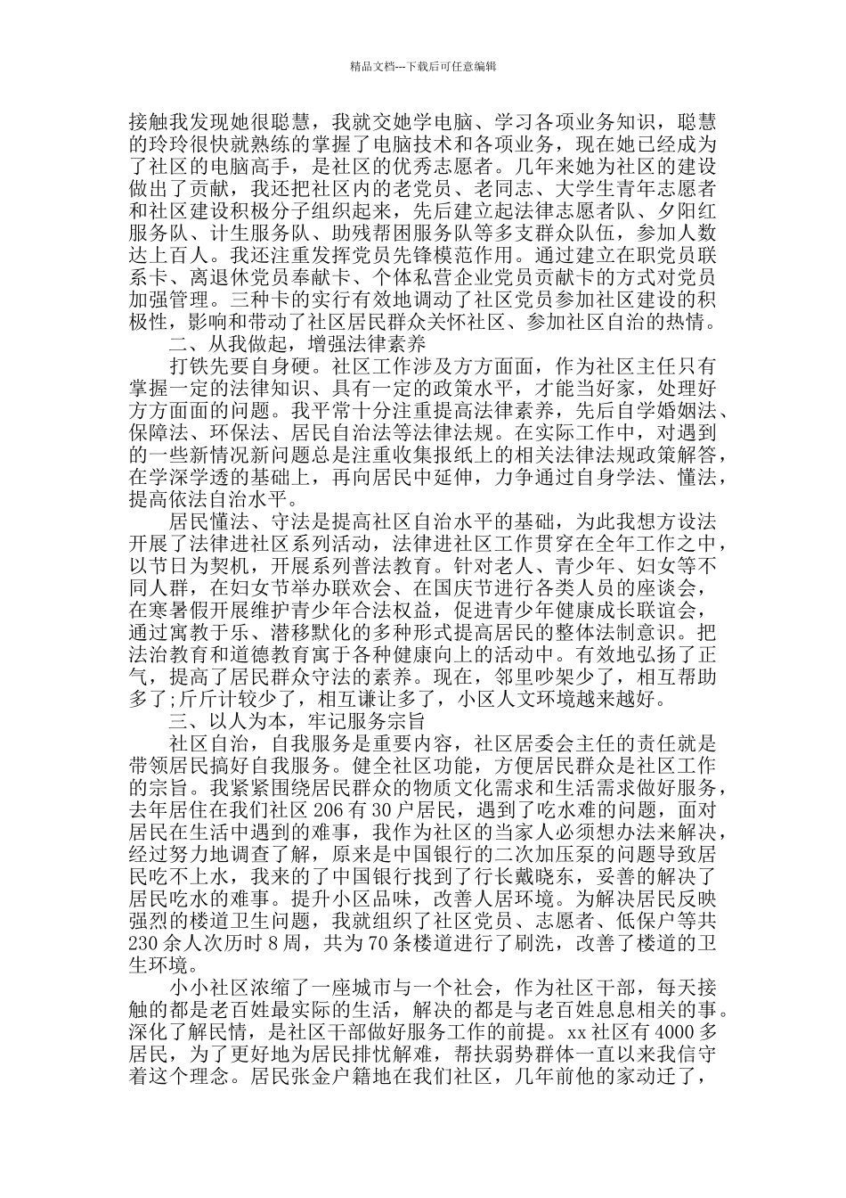 在街道经验交流会上的发言_第2页