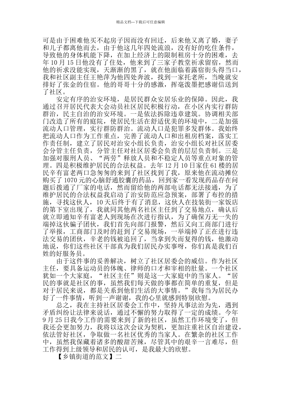 在街道经验交流会上的发言_第3页