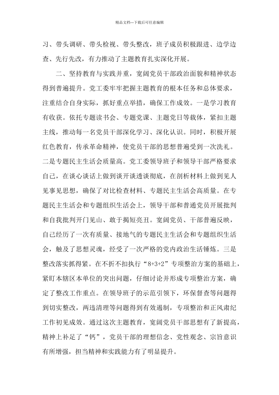 在街道主题教育总结大会上的巡回指导组发言讲话_第2页