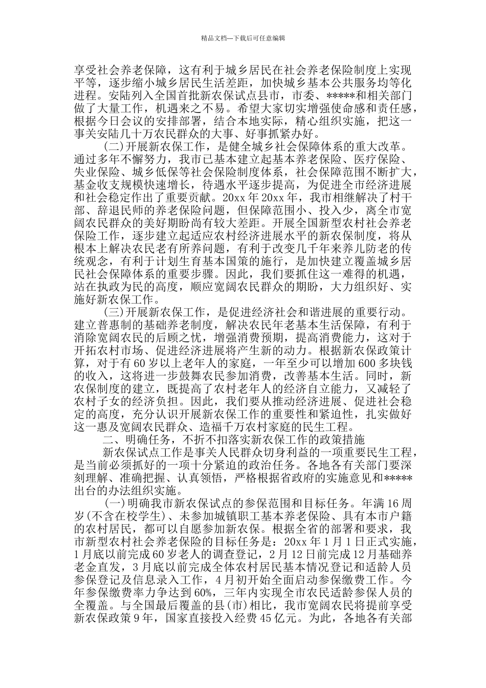 在被征地农民参加养老保险工作大会上的表态发言3篇_第3页