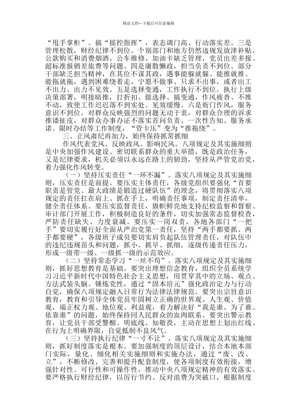 在警示教育大会上领导的讲话_第2页