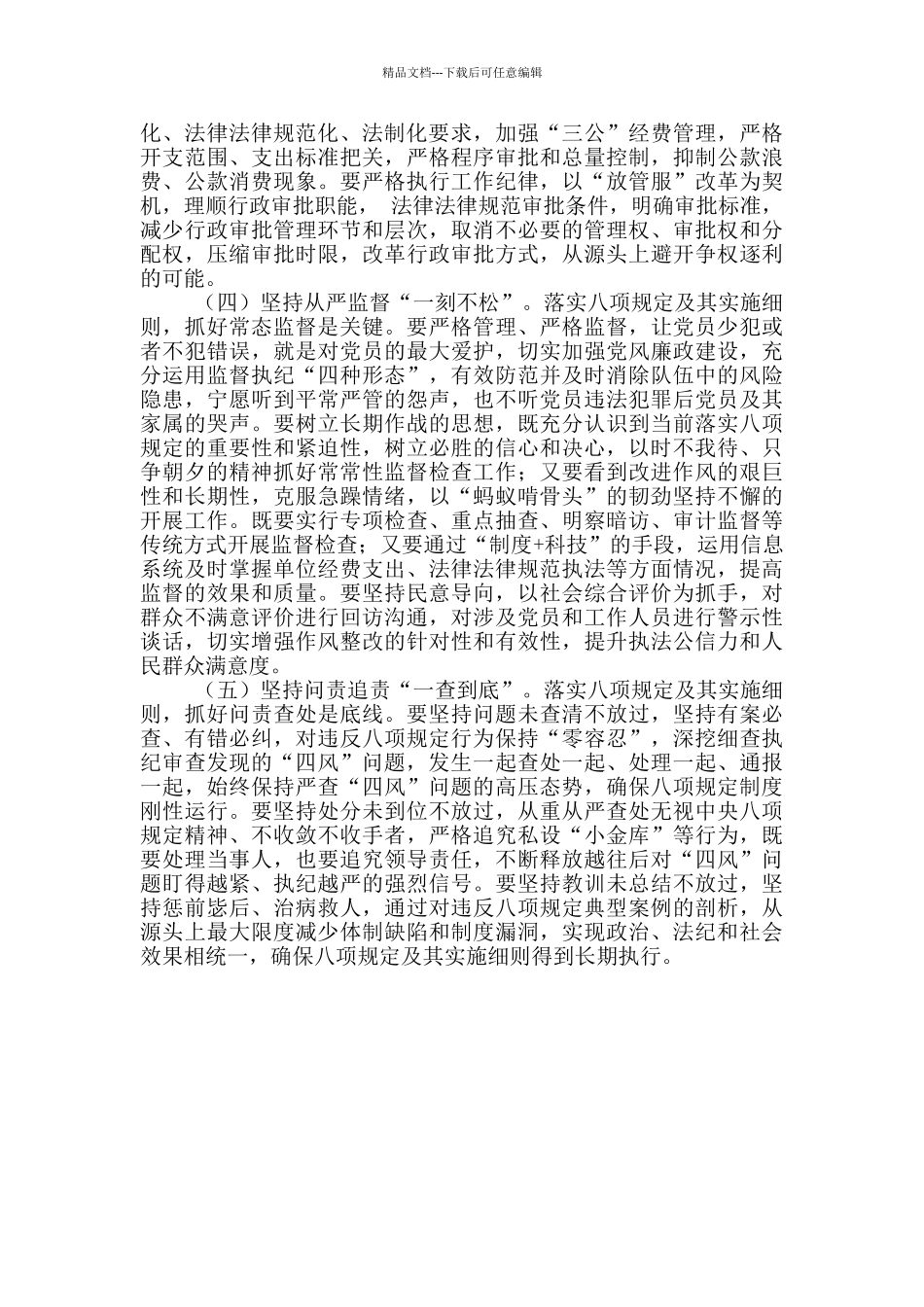 在警示教育大会上领导的讲话_第3页