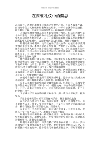 在西餐礼仪中的禁忌