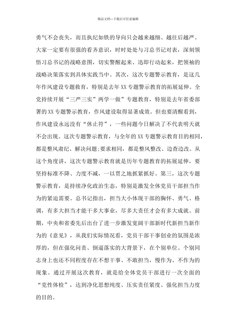 在警示教育大会的讲话稿范文三篇_第3页