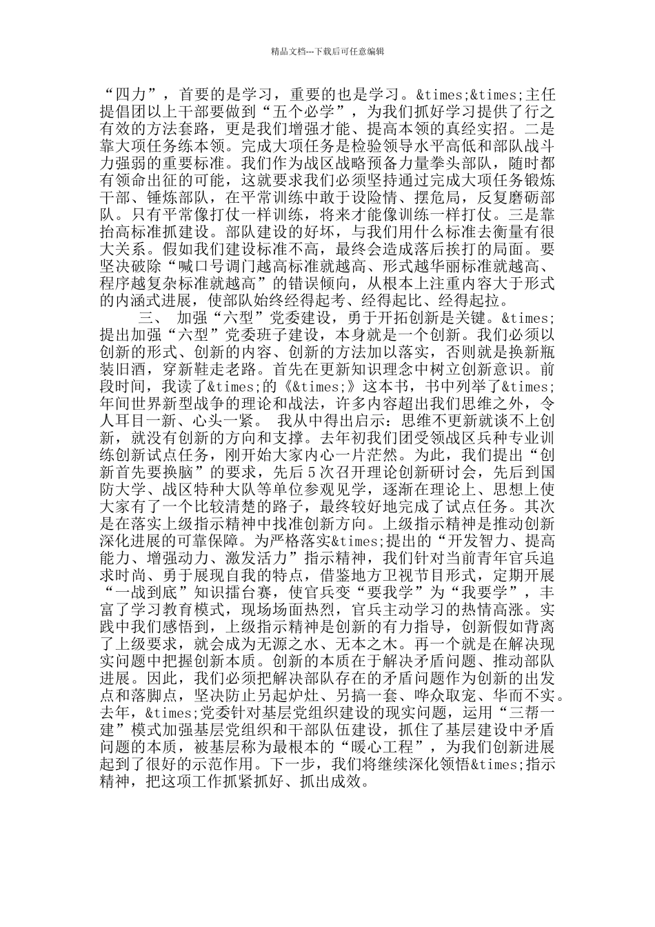 在读书班交流发言材料_第2页