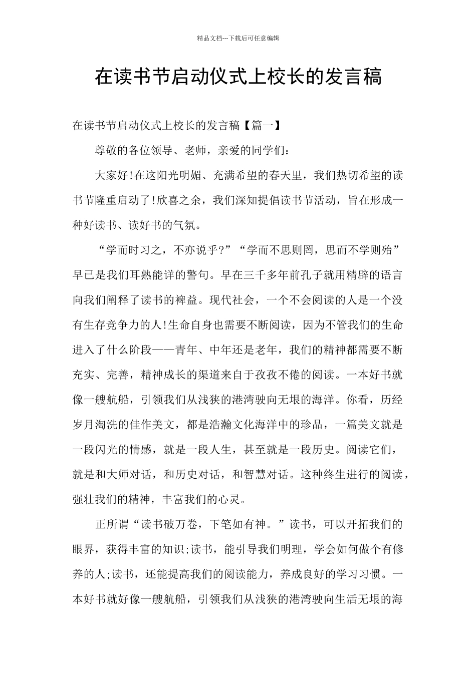 在读书节启动仪式上校长的发言稿_第1页