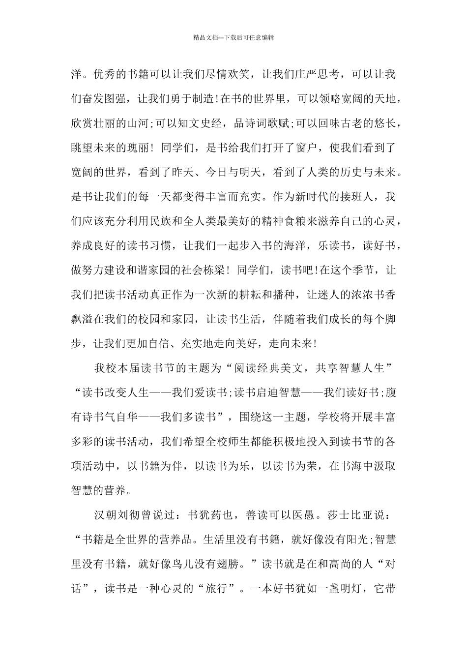 在读书节启动仪式上校长的发言稿_第2页