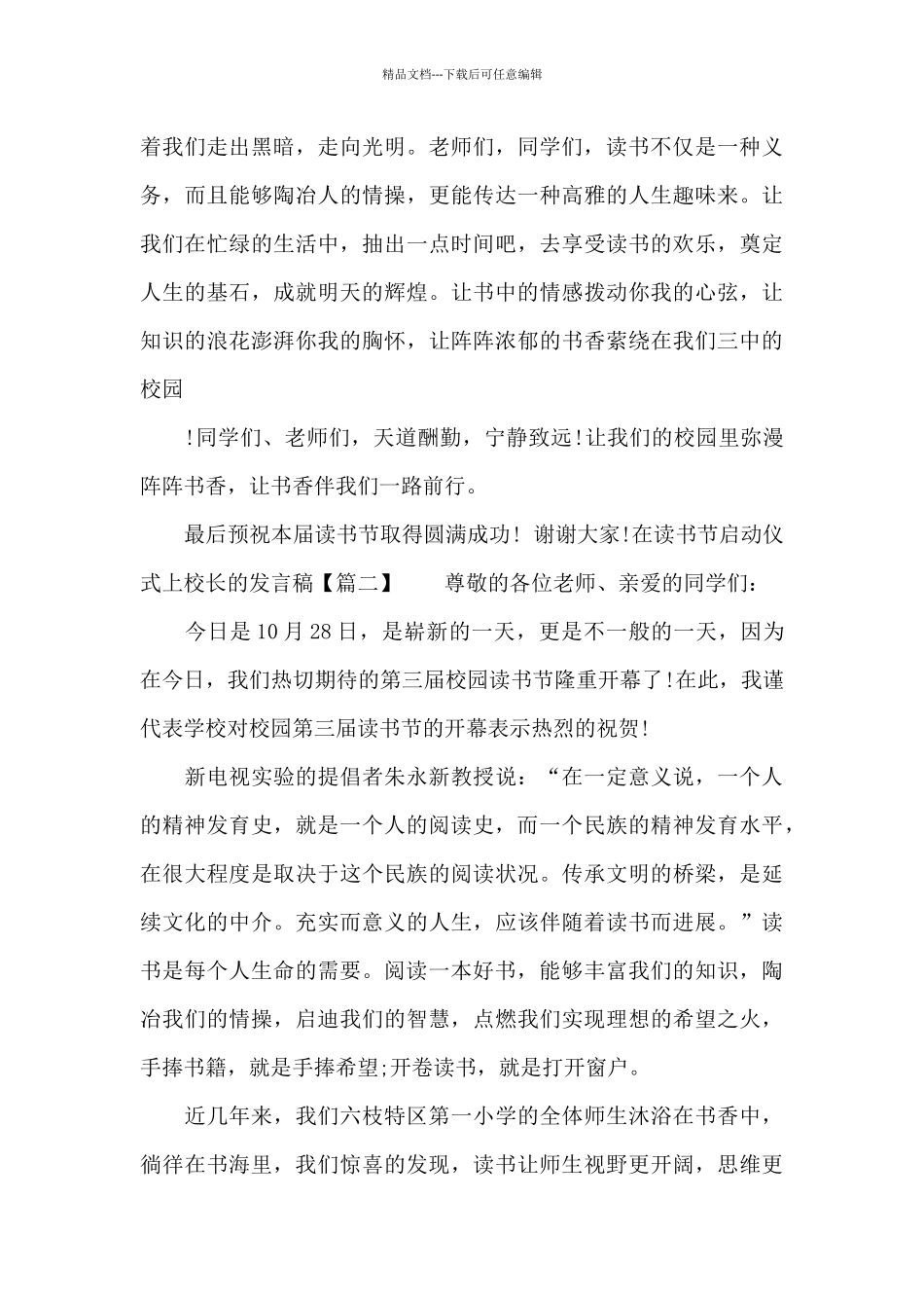 在读书节启动仪式上校长的发言稿_第3页
