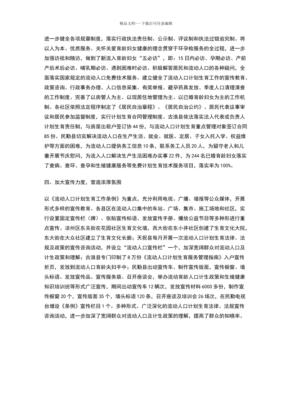 在计生工作创建示范典型座谈会上的发言材料_第3页