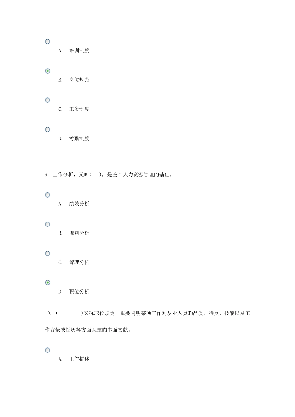 2025年电大人力资源网上在线作业_第2页