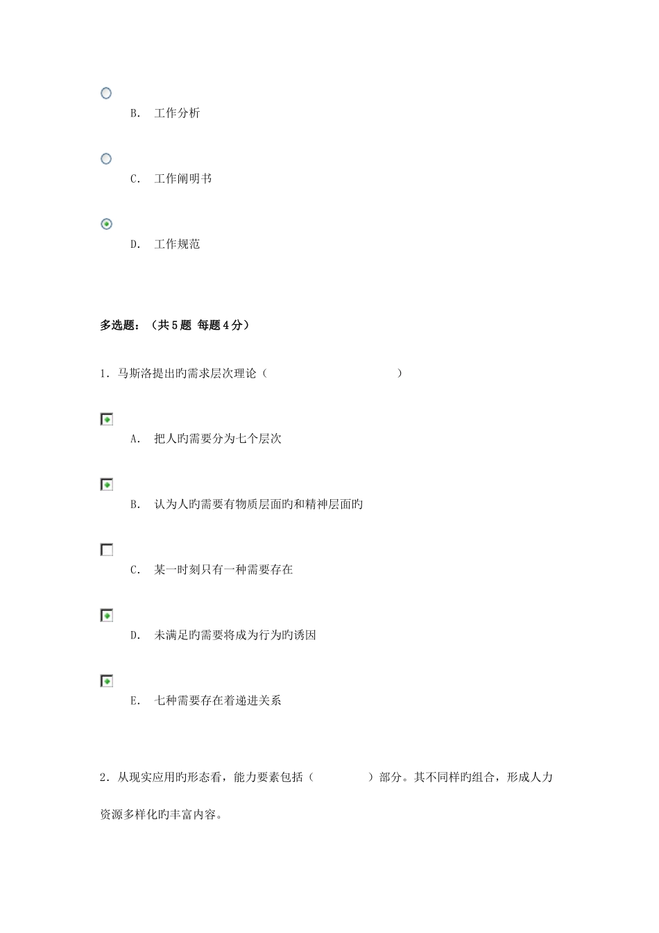 2025年电大人力资源网上在线作业_第3页