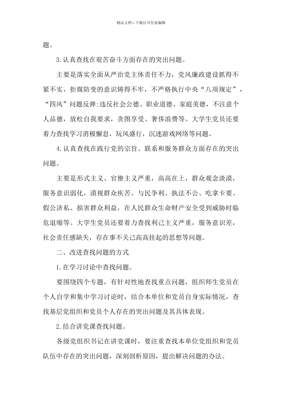 在落实全面从严治党责任方面_第2页