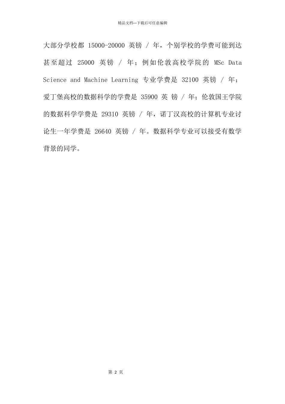 在英国留学数据科学与软件工程专业能接受转专业申请吗_第2页