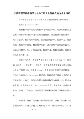 在英国留学数据科学与软件工程专业能接受转专业申请吗