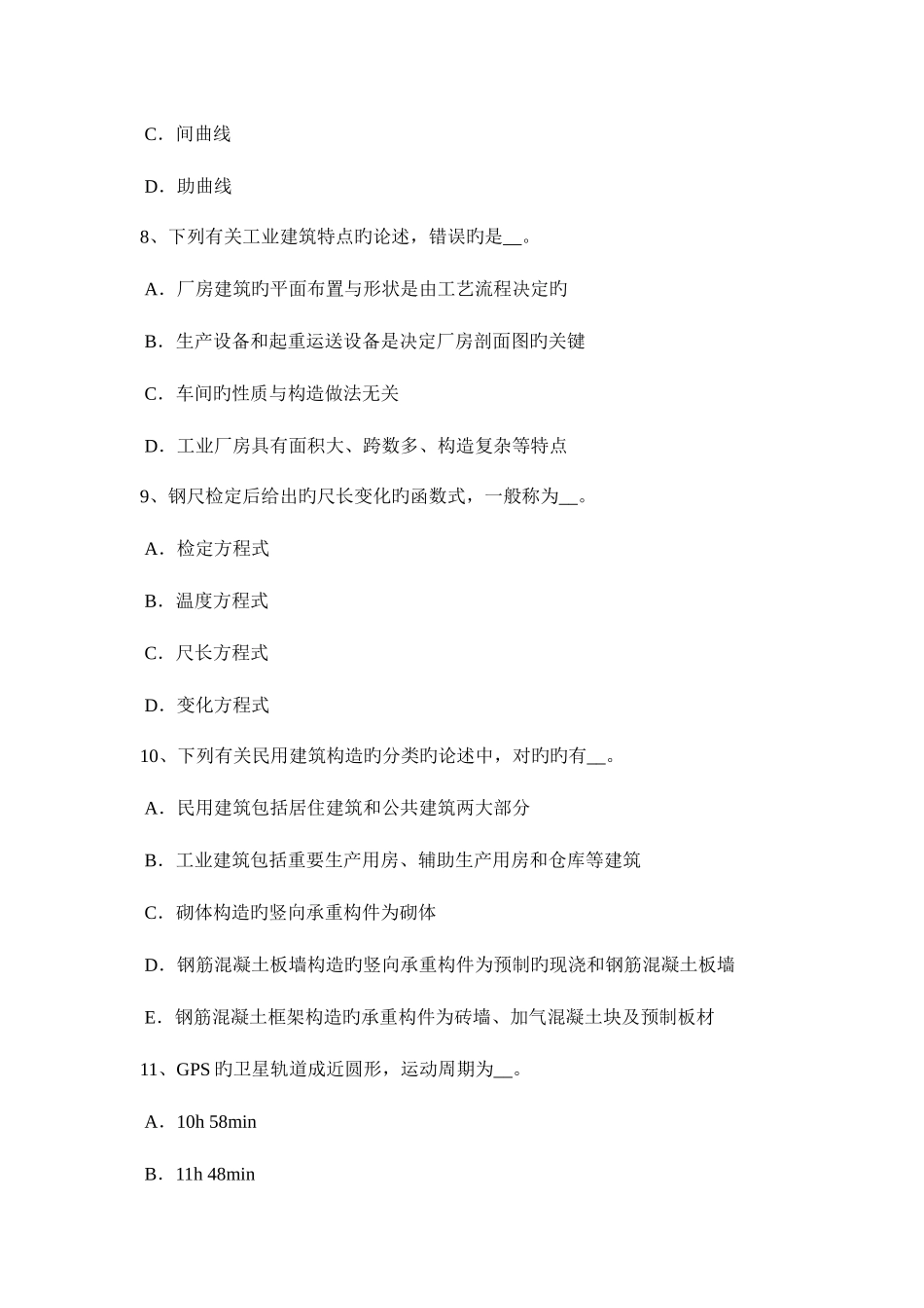 2025年西藏上半年中级工程测量员考试试题_第3页