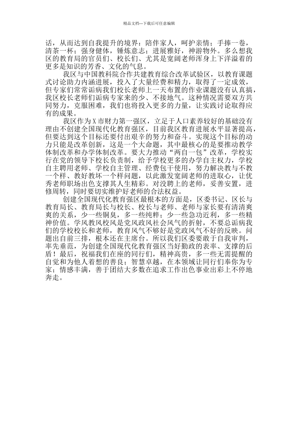 在课题成果展示现场会上的致辞_第2页