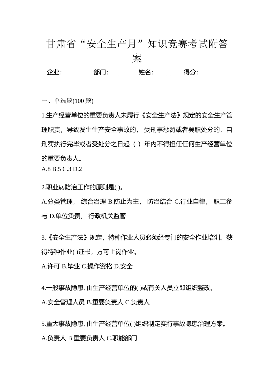 2025年甘肃省安全生产月知识竞赛考试附答案_第1页