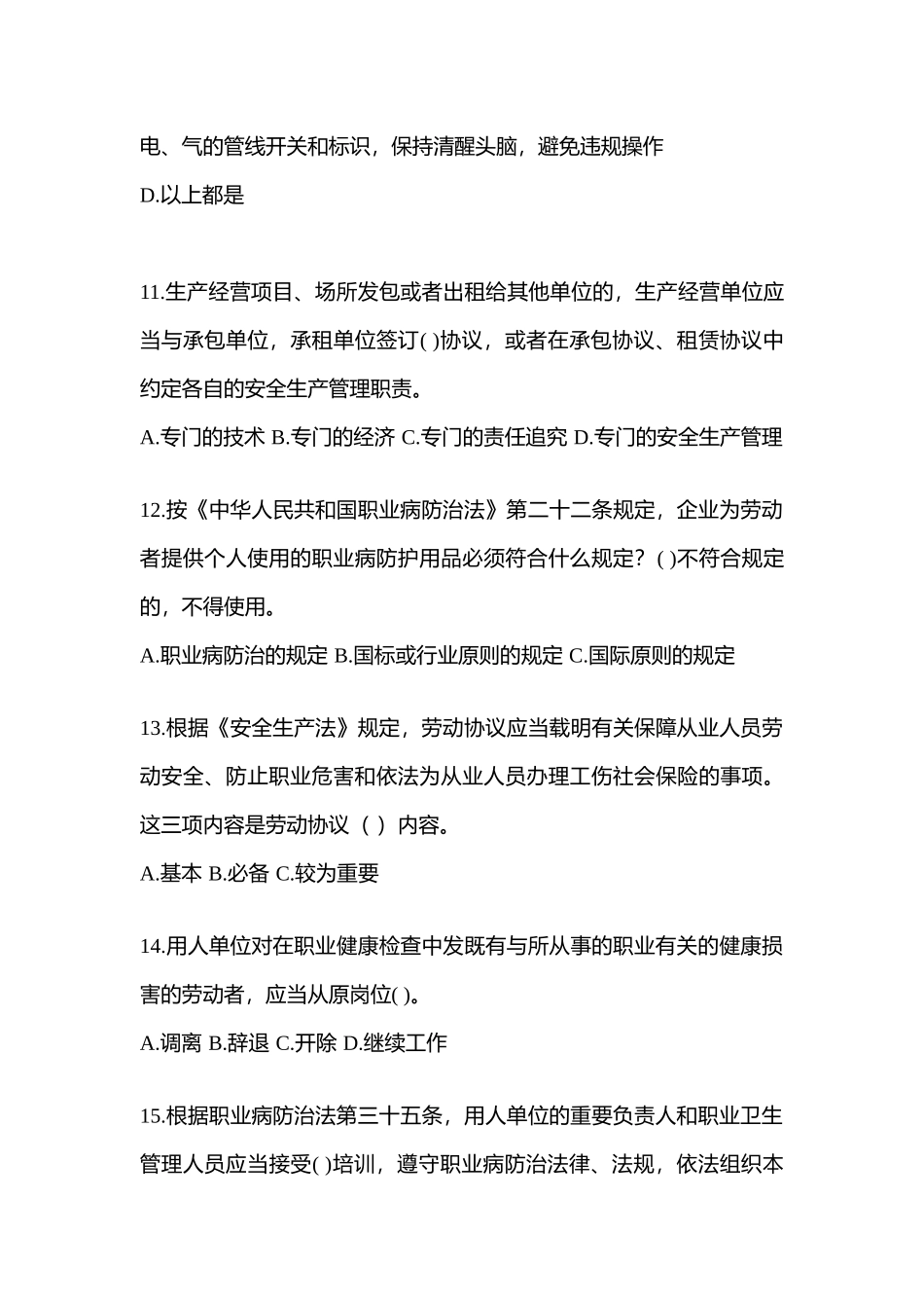 2025年甘肃省安全生产月知识竞赛考试附答案_第3页