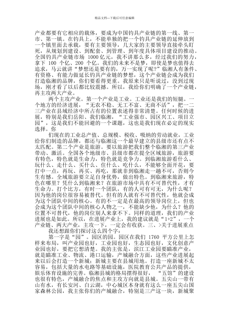 在调研临湘工作座谈会上讲话_第3页