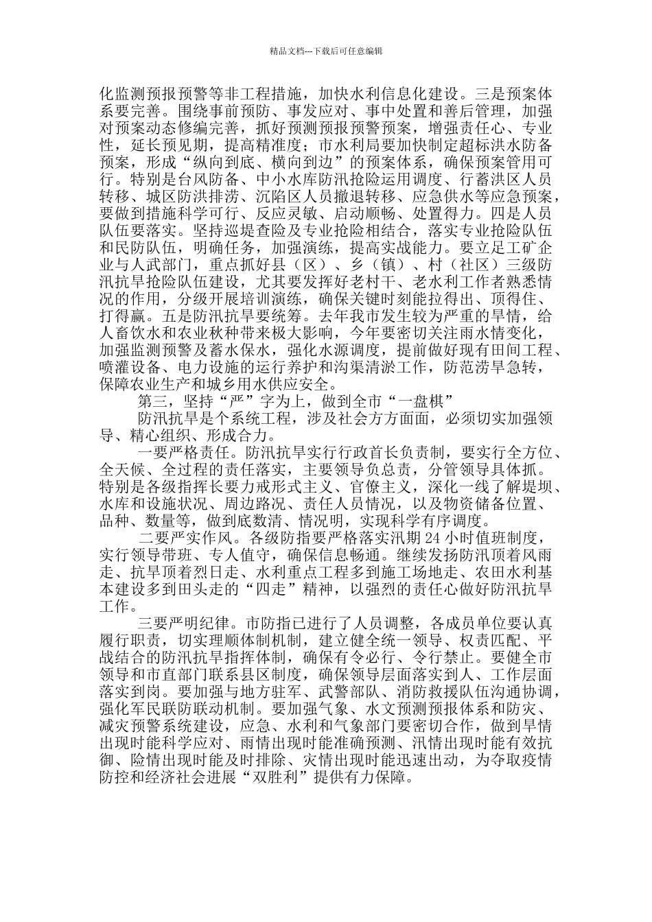 在贯彻落实XX电视电话会议精神的讲话_第3页