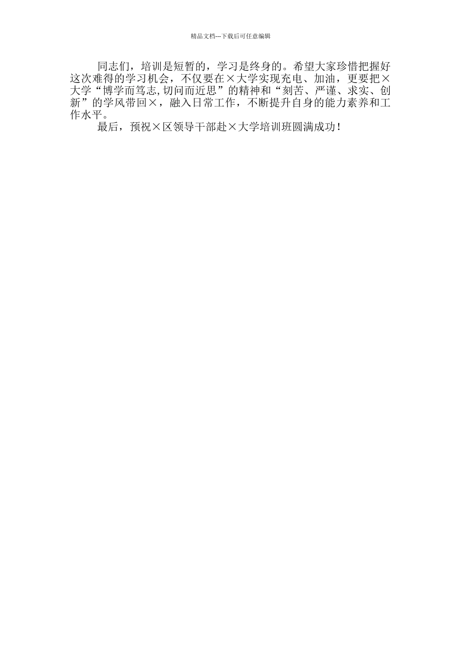 在赴X大学培训班开班仪式上的讲话_第2页