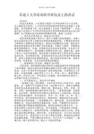 在赴X大学培训班开班仪式上的讲话