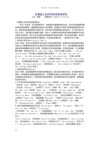 在课堂上如何用英语表扬学生