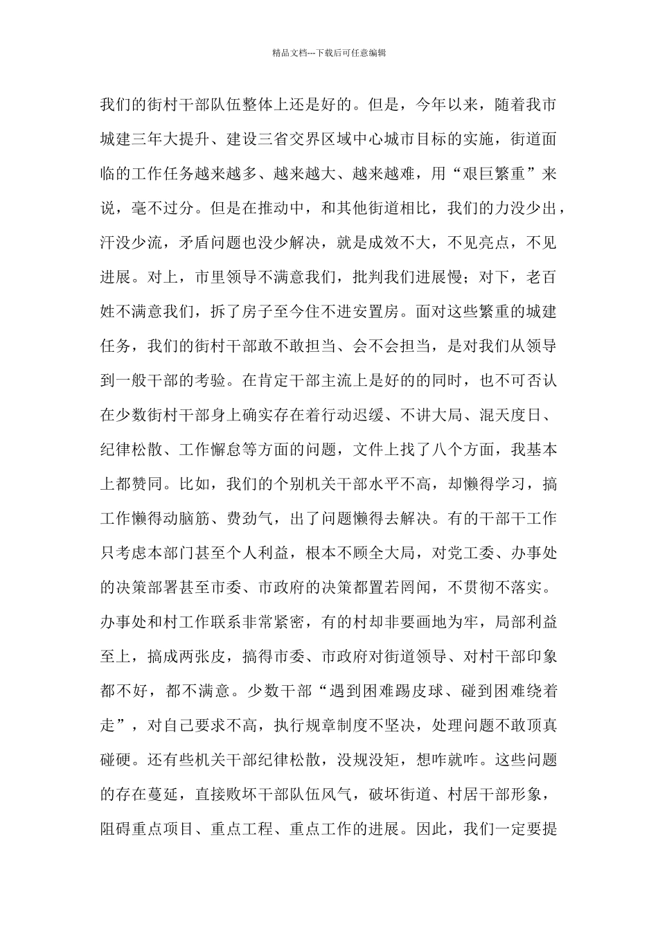 在街村干部纪律作风整顿会议上的讲话_第2页