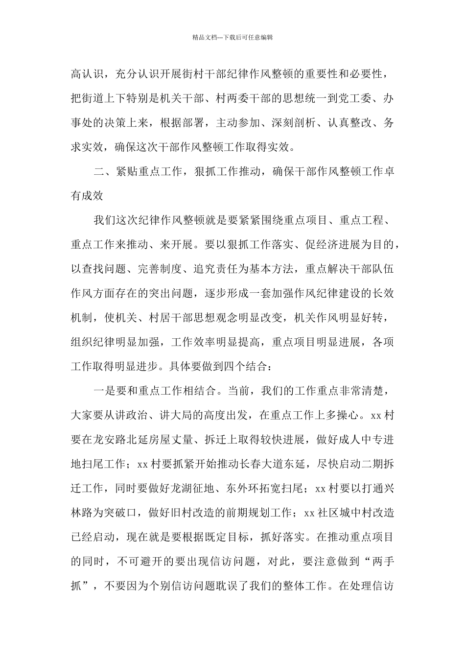 在街村干部纪律作风整顿会议上的讲话_第3页