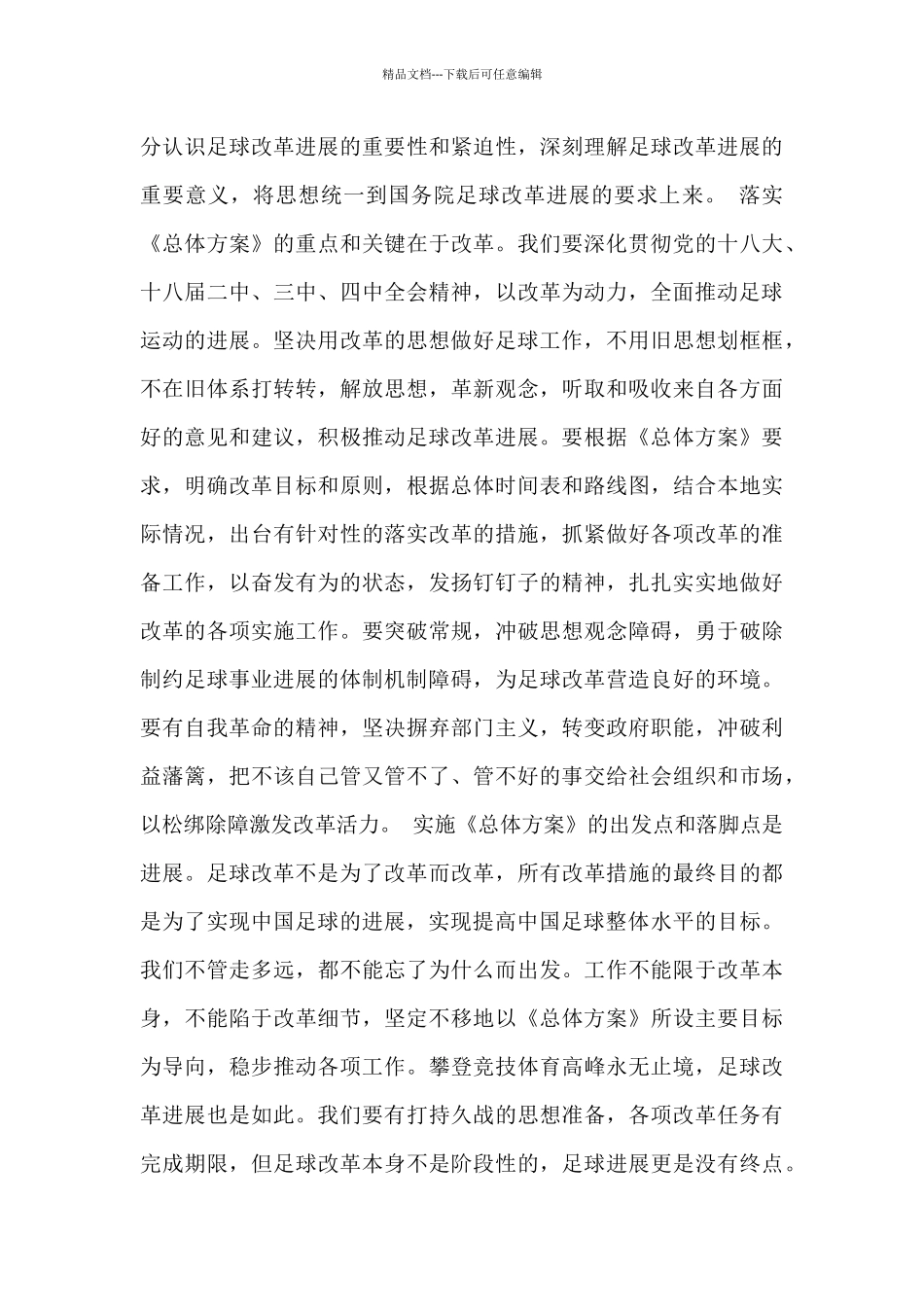 在足球改革发展工作会议上的总结讲话_第3页
