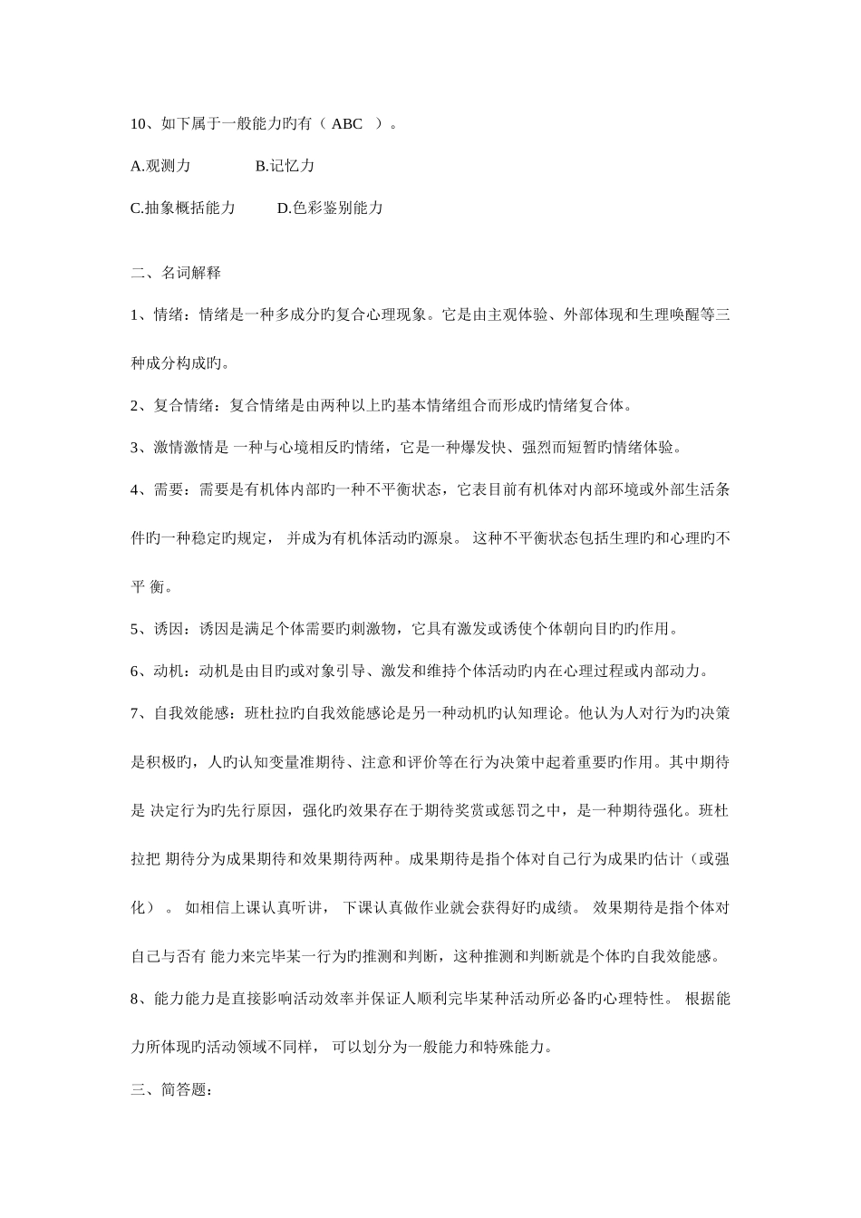 2025年电大心理学形成性考核册答案第三次_第2页