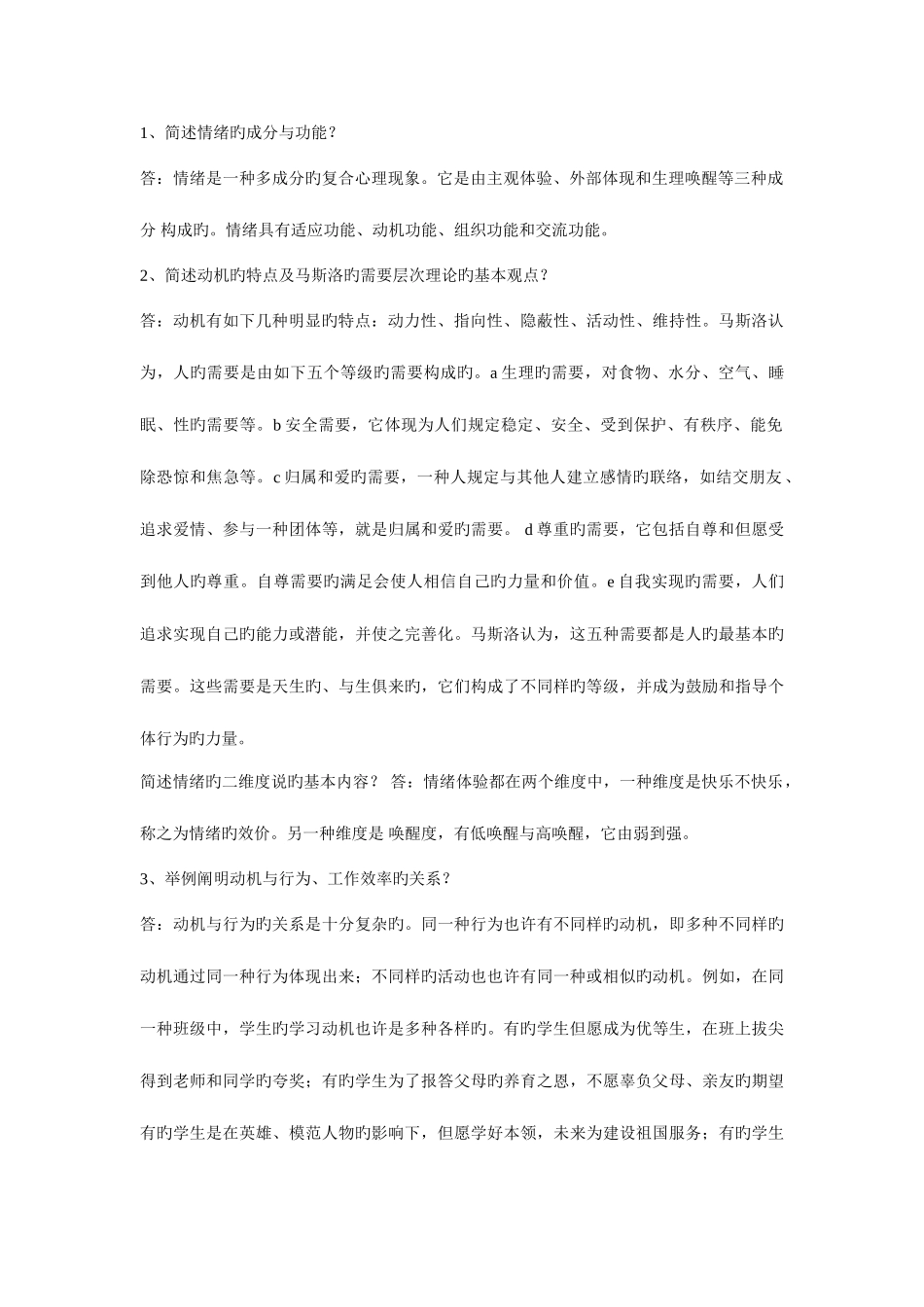 2025年电大心理学形成性考核册答案第三次_第3页