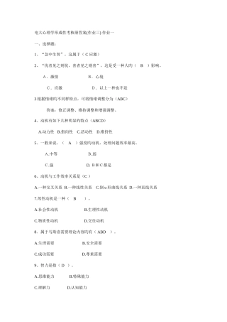 2025年电大心理学形成性考核册答案第三次