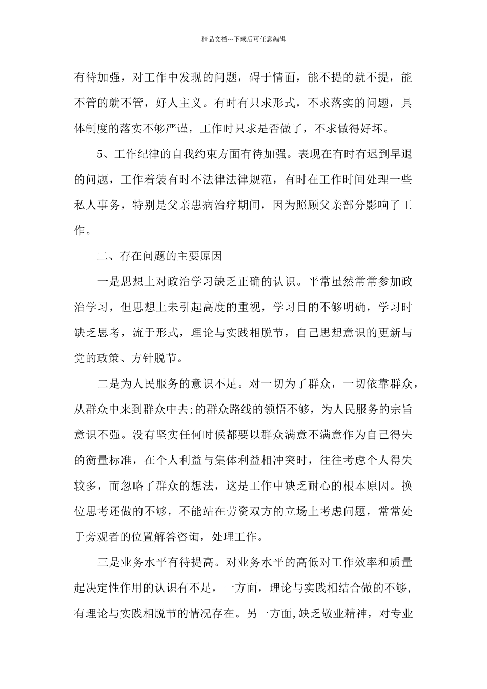 在践行以人民为中心为民服务方面存在的问题范文_第2页