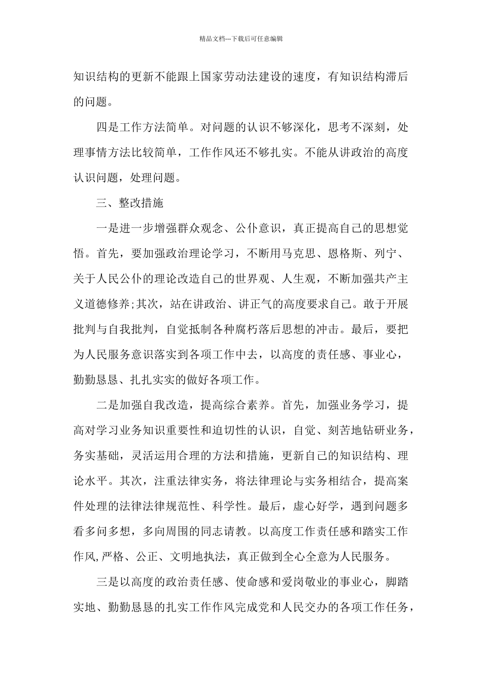 在践行以人民为中心为民服务方面存在的问题范文_第3页