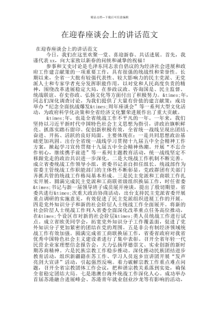 在迎春座谈会上的讲话范文