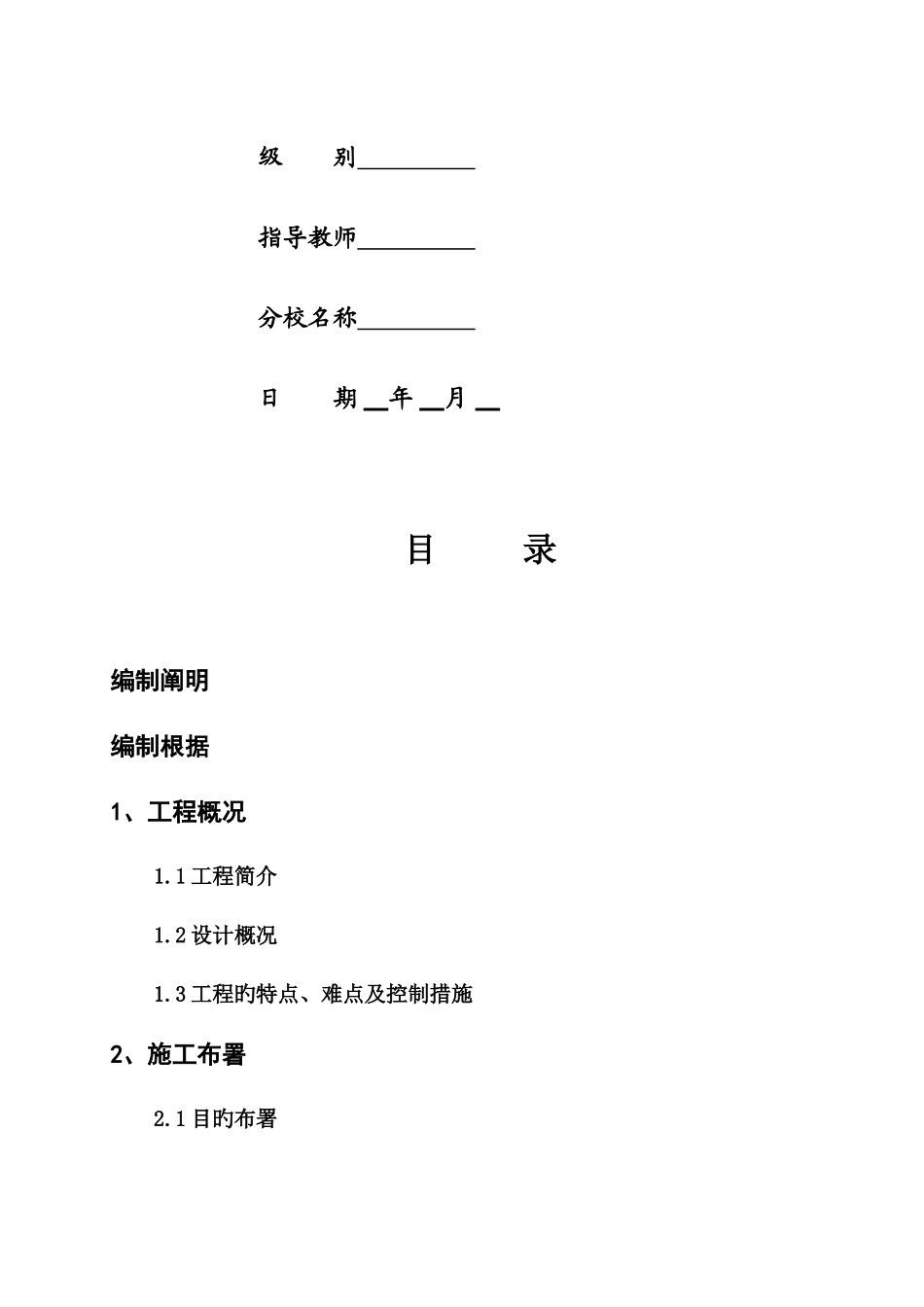 2025年西安电大单位工程施工组织设计课程实训设计书_第2页