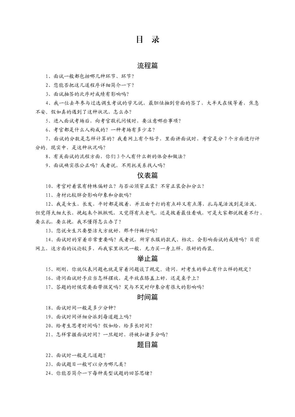 2025年公务员面试诀窍大揭秘_第2页