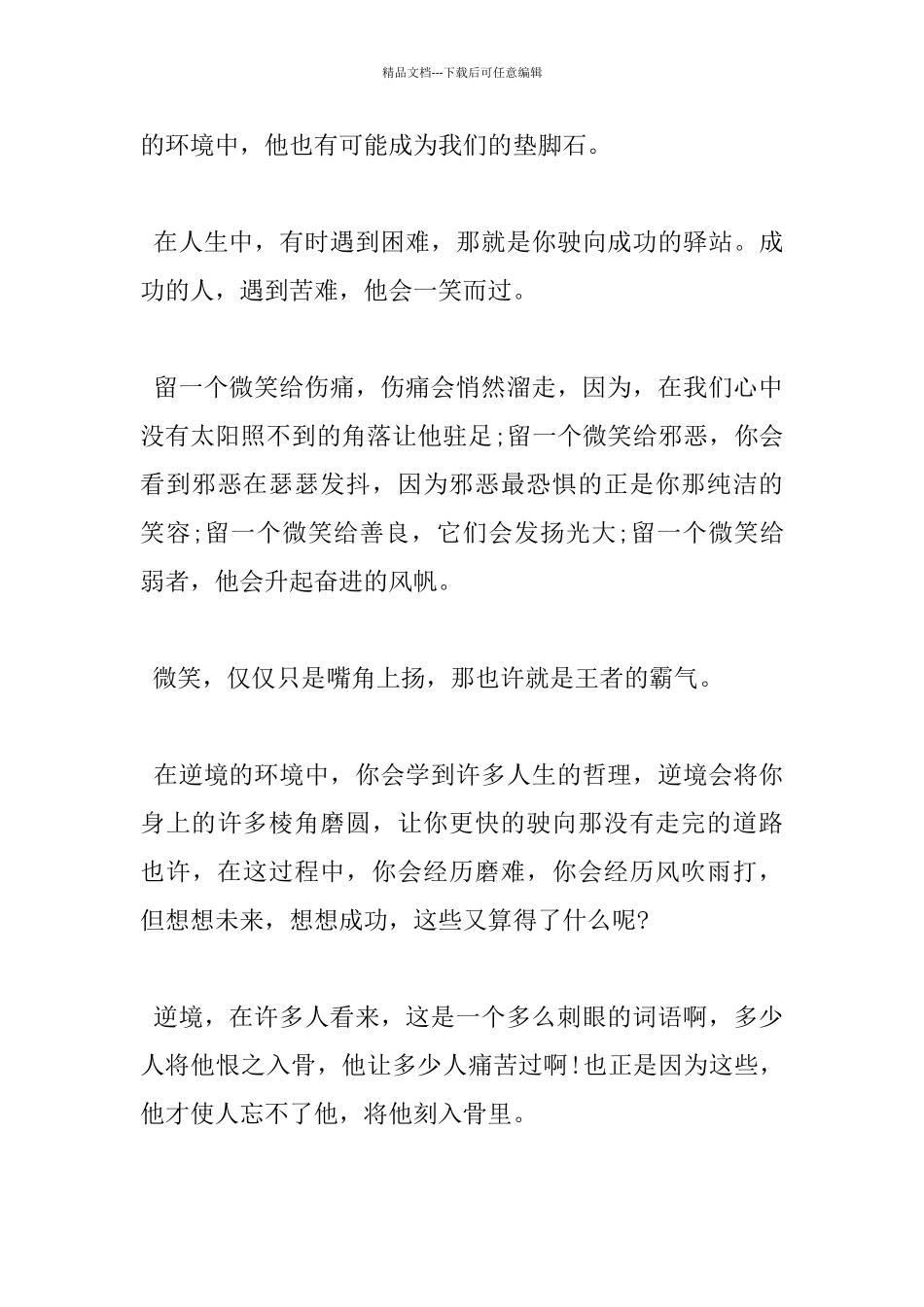 在逆境中成长小学优秀作文5篇_第3页