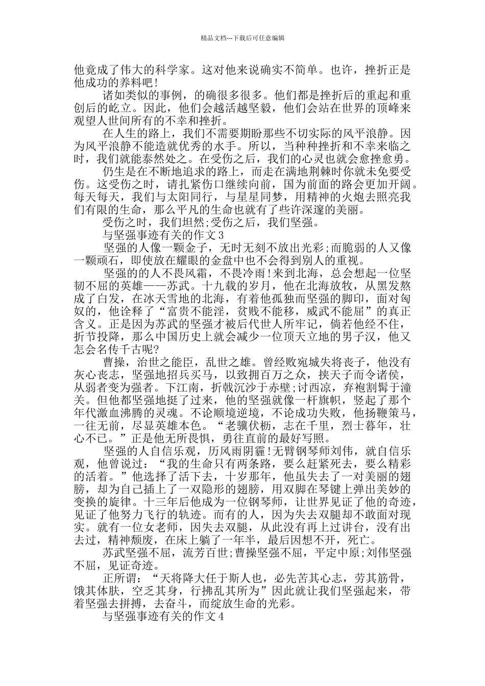 在逆境中坚强的名人事迹800字精选_第2页