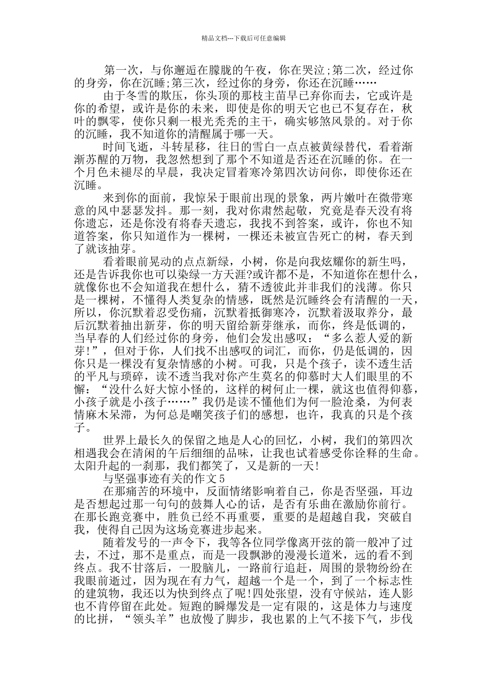 在逆境中坚强的名人事迹800字精选_第3页