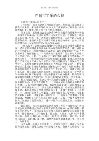 在超市工作的心得