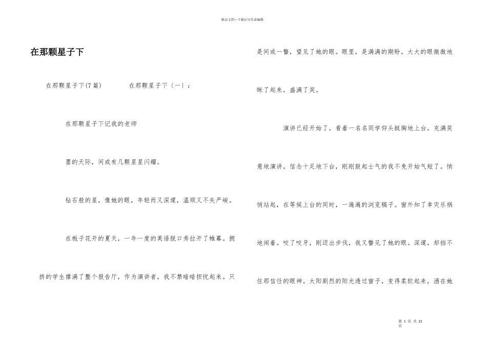 在那颗星子下_第1页