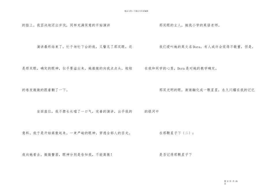 在那颗星子下_第2页