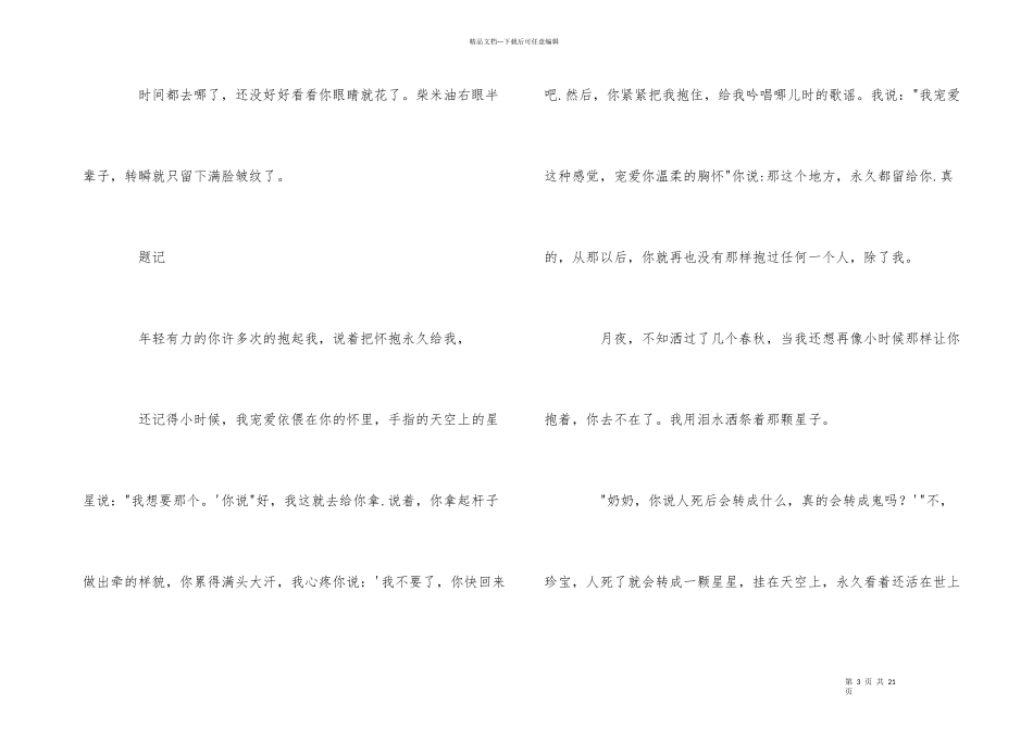 在那颗星子下_第3页