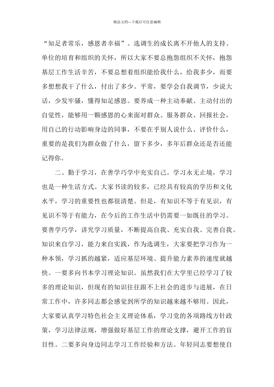 在选调生座谈会上的讲话6篇_第2页