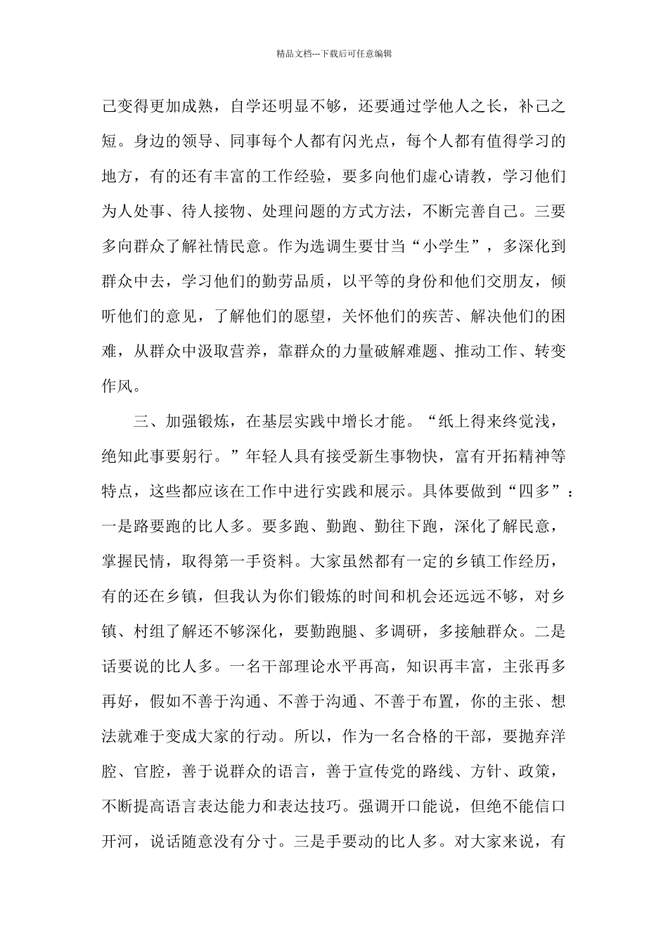 在选调生座谈会上的讲话6篇_第3页