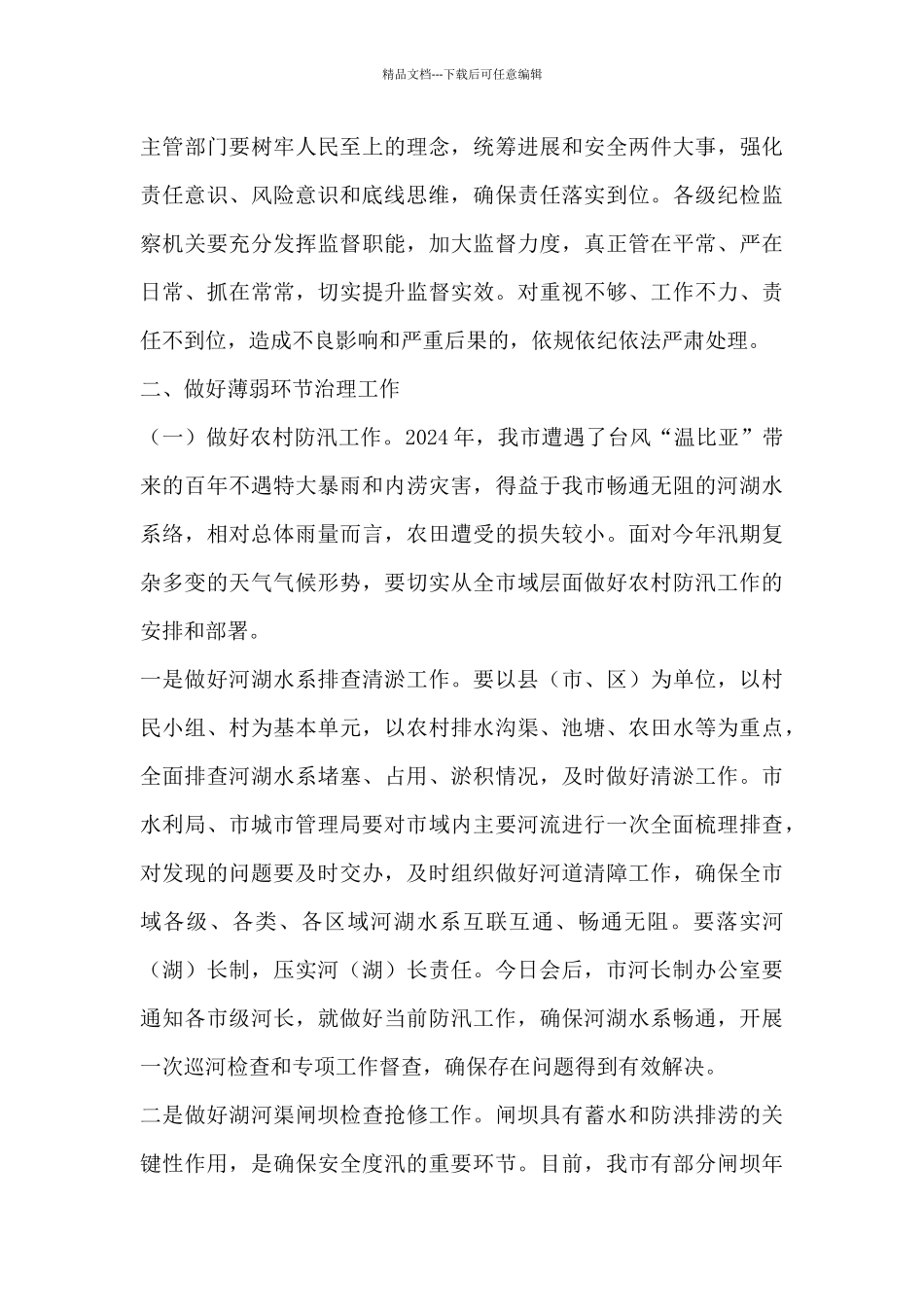 在郑州“7.20”特大暴雨灾害追责问责案件以案促改工作暨全市防汛抗旱工作视频会议上的讲话_第3页