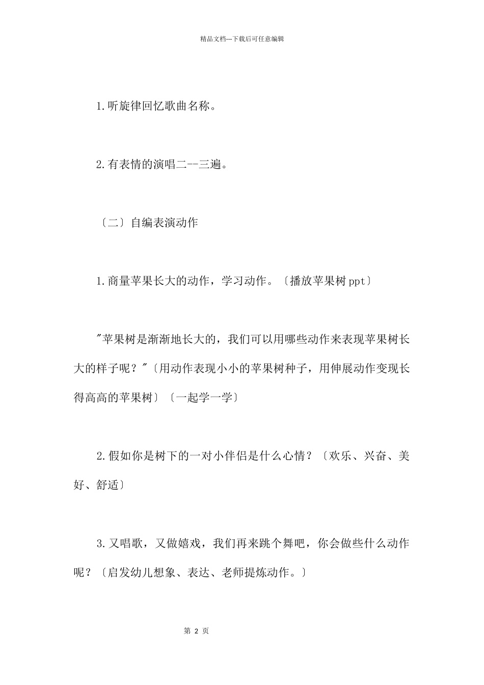 在那高高的苹果树下_第2页