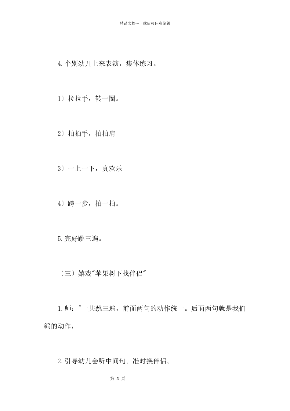 在那高高的苹果树下_第3页